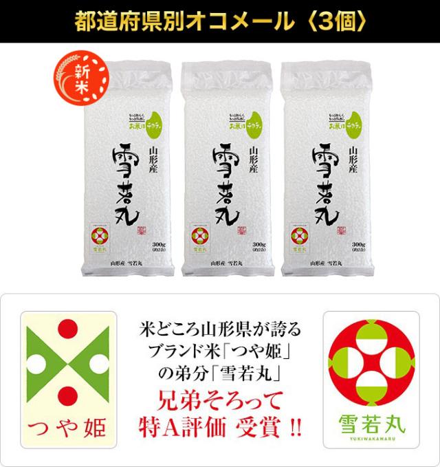 都道府県別オコメール3個