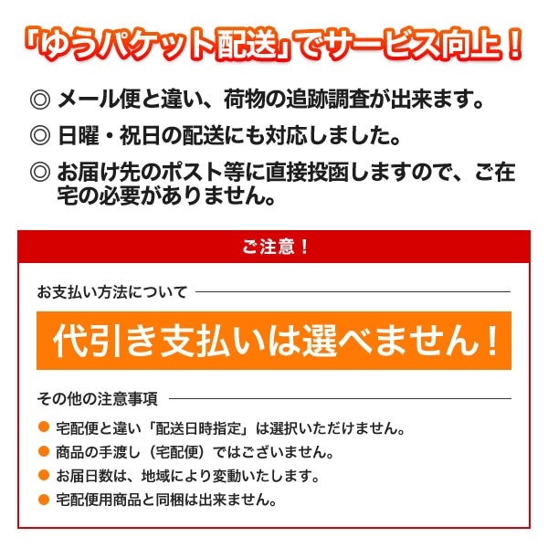 「ゆうパケット配送」でサービス向上！