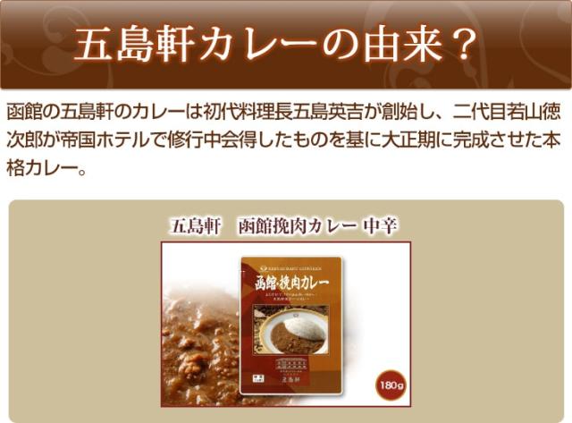 五島軒カレーの由来？