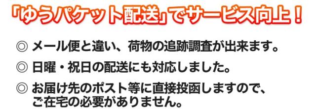 ゆうパケット配送でサービス向上