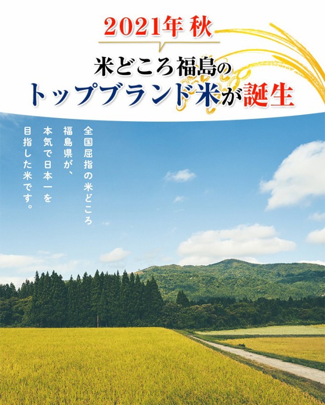 新米　PAY　マーケット　令和5年(2023年)　PAY　産　au　福島県産　福、笑い　お米のくりや　ごはんソムリエが選んだお米の通販　白米　2kg【米袋は窒素充填包装】【生産者指定米】農薬及び化学肥料は一切不使用の通販はau　マーケット－通販サイト