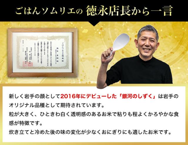 粒が大きく、ひときわ白く透明感のあるお米で粘りも程よくかろやなか食感が特徴です。炊き立てと冷めた後の味の変化が少なくおにぎりにも適したお米です。