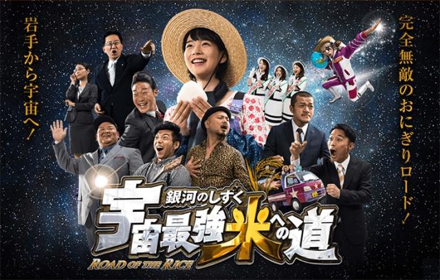 宇宙最強米への道