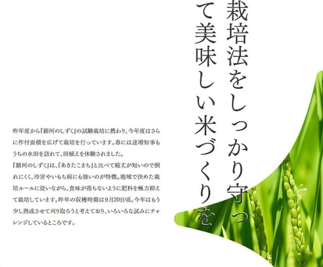 栽培法をしっかり守って美味しい米づくりを