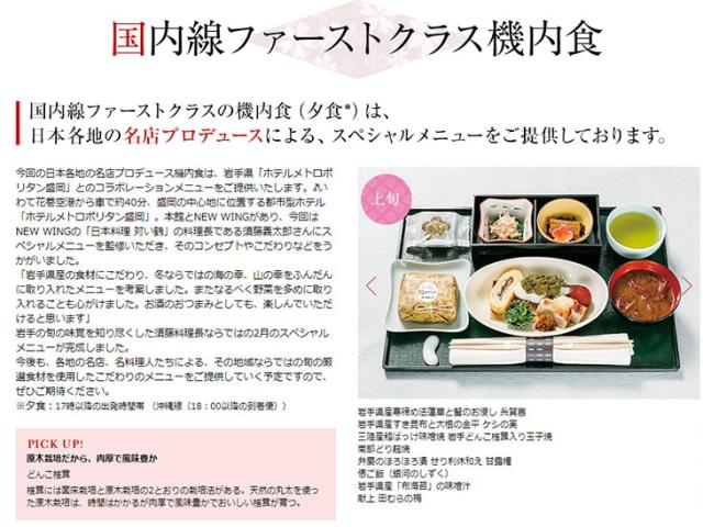 国内線ファーストクラス機内食例