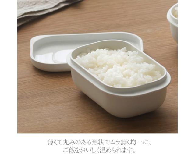 薄くて丸みのある形状でムラ無く均一に、ご飯をおいしく温められます。