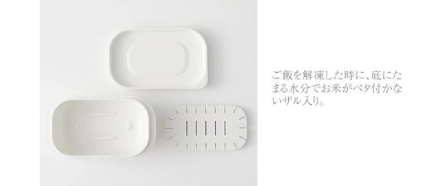 ご飯を解凍した時に、底にたまる水分でお米がベタ付かないザル入り。