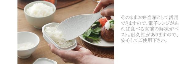 そのままお弁当箱として活用できますので、電子レンジがあれば食べる直前の解凍がベスト。