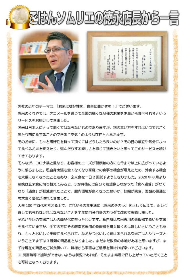 ごはんソムリエの徳永店長から一言