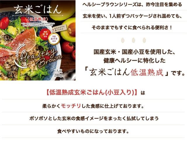 国産玄米・国産玄麦を使用した、健康ヘルシーに特化した「玄米ごはん低音熟成」です。