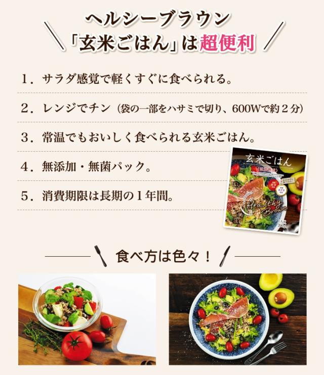 ヘルシーブラウン 「玄米ごはん」は超便利