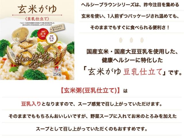 国産玄米・国産玄麦を使用した、健康ヘルシーに特化した「玄米がゆ豆乳仕立て」です。