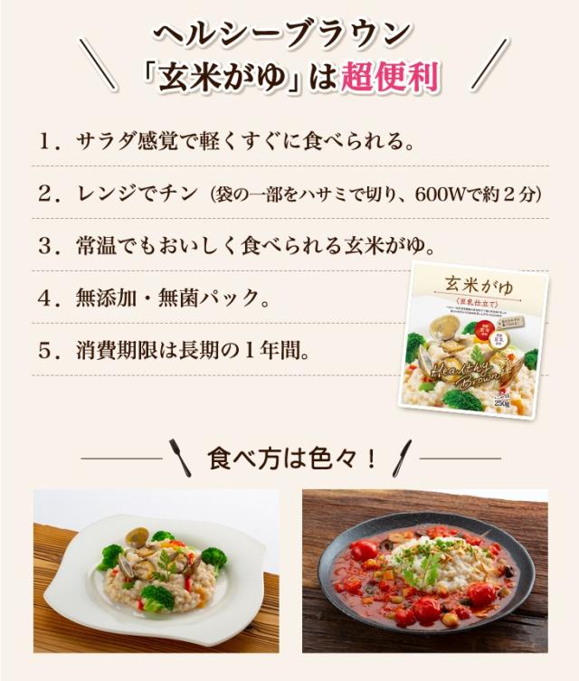 ヘルシーブラウン 「玄米がゆ」は超便利