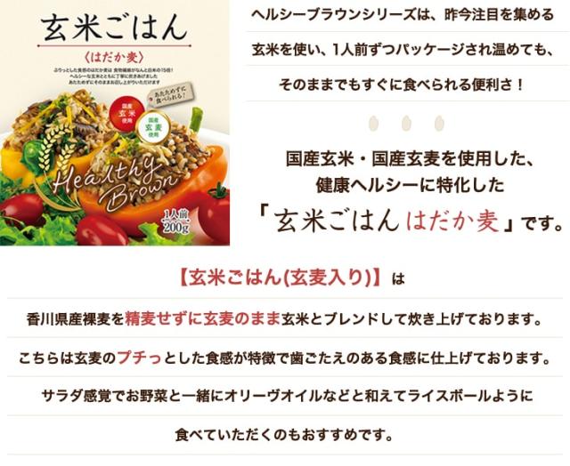 国産玄米・国産玄麦を使用した、健康ヘルシーに特化した「玄米ごはんはだか麦」です。