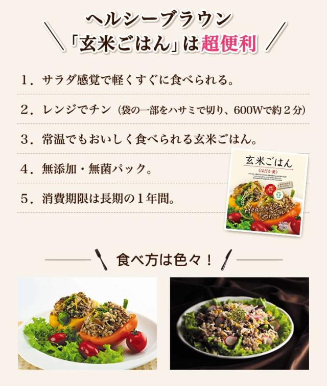 ヘルシーブラウン 「玄米ごはん」は超便利