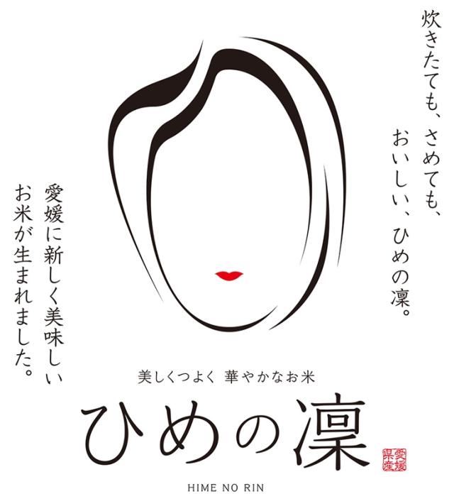 ひめの凛