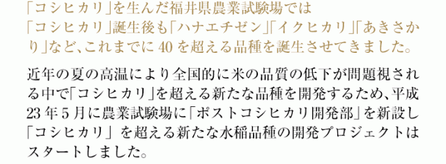 「いちほまれ」を超える新たな品種を開発するため、平成23年5月に農業試験場に「ポストいちほまれ開発部」を新設し「いちほまれ」を超える新たな水稲品種の開発プロジェクトはスタートしました。