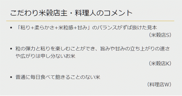 こだわり米穀店主のコメント