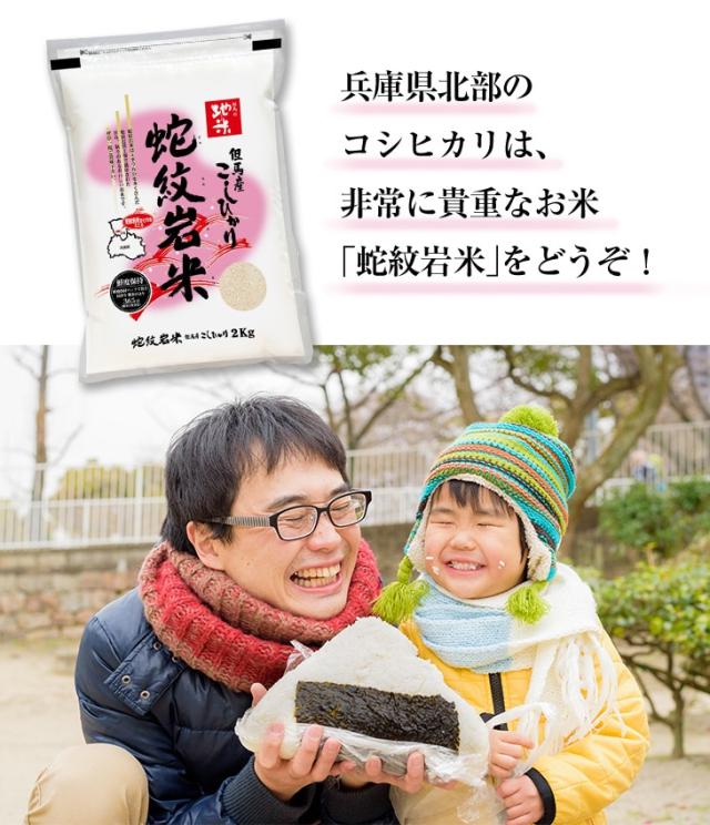 兵庫県北部のコシヒカリは、特A地区指定 非常に貴重なお米 「蛇紋岩米」をどうぞ