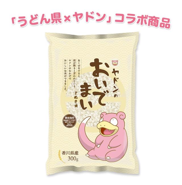 ヤドンのおいでまい 米袋