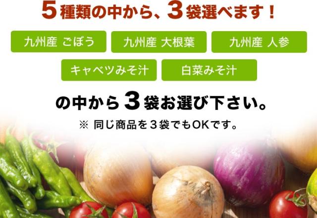 5種類の中から、3種類