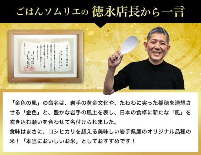 食味はまさにコシヒカリを超える美味しい岩手県産のオリジナル品種の米！本当においしいお米としておすすめです。