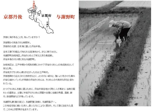 京都丹後与謝野町について