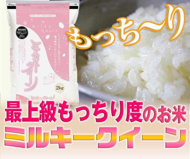 もっちり度No.1のお米ミルキークイーン