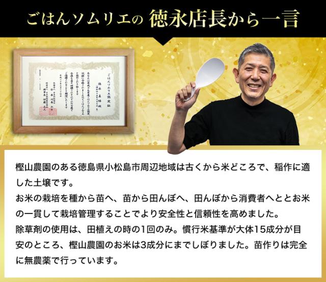 ご飯ソムリエの徳永店長から一言