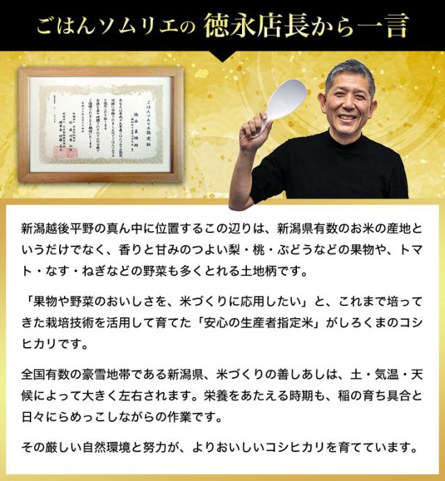 新潟県産コシヒカリの評価