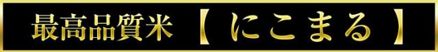 ご贈答用に最高品質米