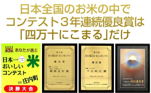 日本全国のお米の中でコンテスト3年連続優良賞は四万十にこまるだけ