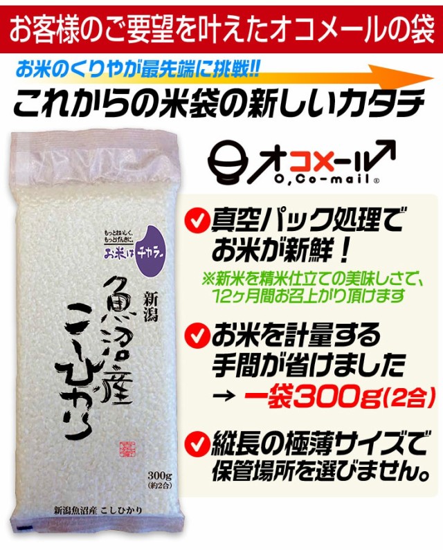 真空パック処理でお米が新鮮！計量の手間も省ける300g。縦長の極薄サイズで保管場所を選びません