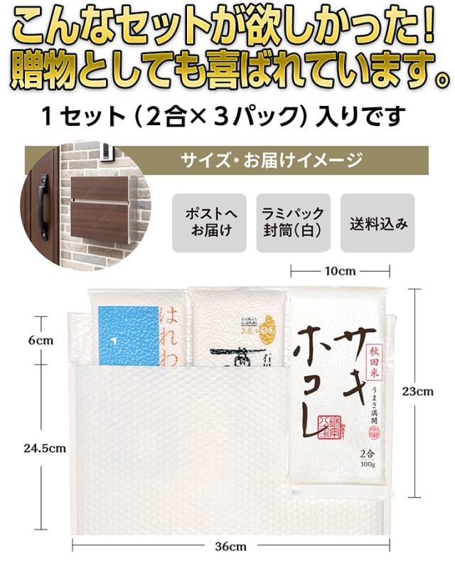 2合3パック入りオコメールのサイズとお届けイメージ
