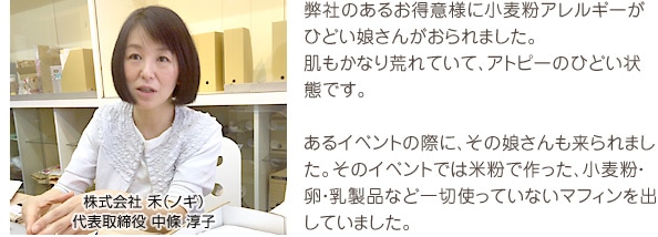 イベントで小麦粉・玉子・乳製品など一切使っていないマフィンを出していました。
