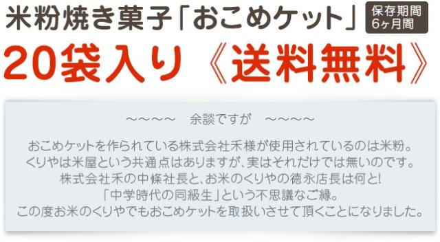 このたびお米のくりやでもおこめケットを取扱いさせて頂くことになりました。