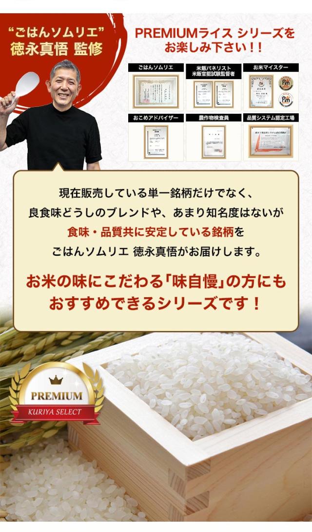 ごはんソムリエ監修 プレミアムライス