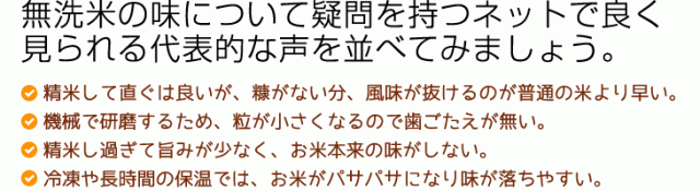 無洗米の味についての声