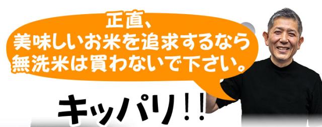 美味しいお米を追求するなら無洗米は買わないで下さい