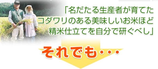 コダワリのある美味しいお米ほど精米仕立てを自分で研ぐべし