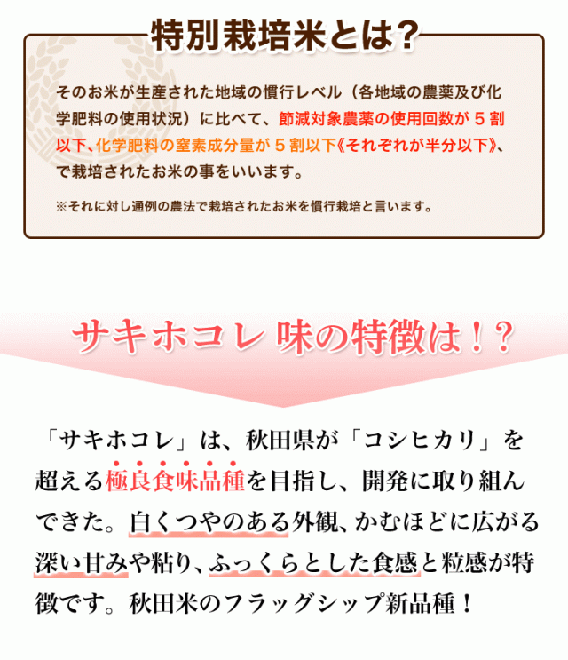 サキホコレの味の特徴は