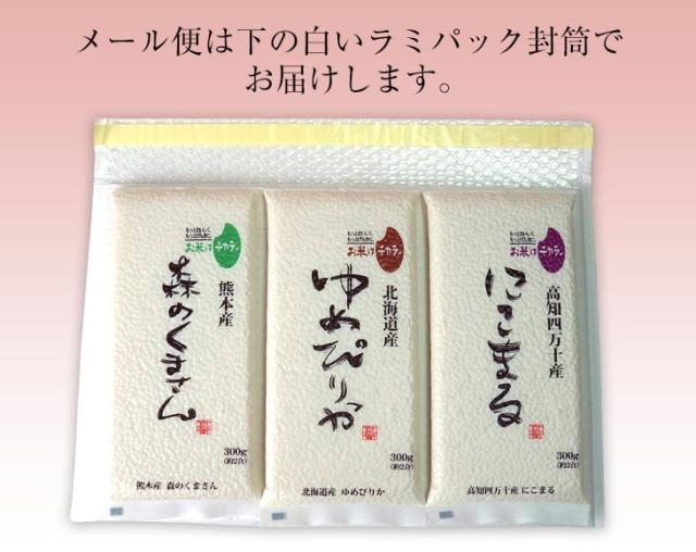 メール便は下の白いラミパック封筒でお届けします。