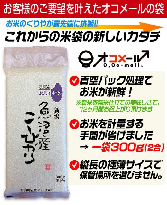お客様のご要望を叶えたオコメールの袋