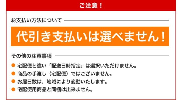 ご注意! 代引き支払いは選べません!