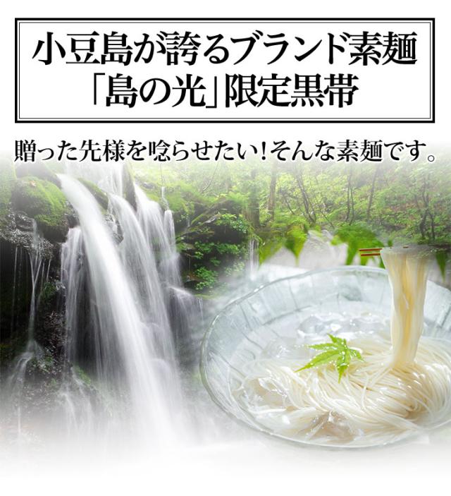 小豆島が誇るブランド素麺