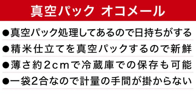 真空パック オコメールの袋