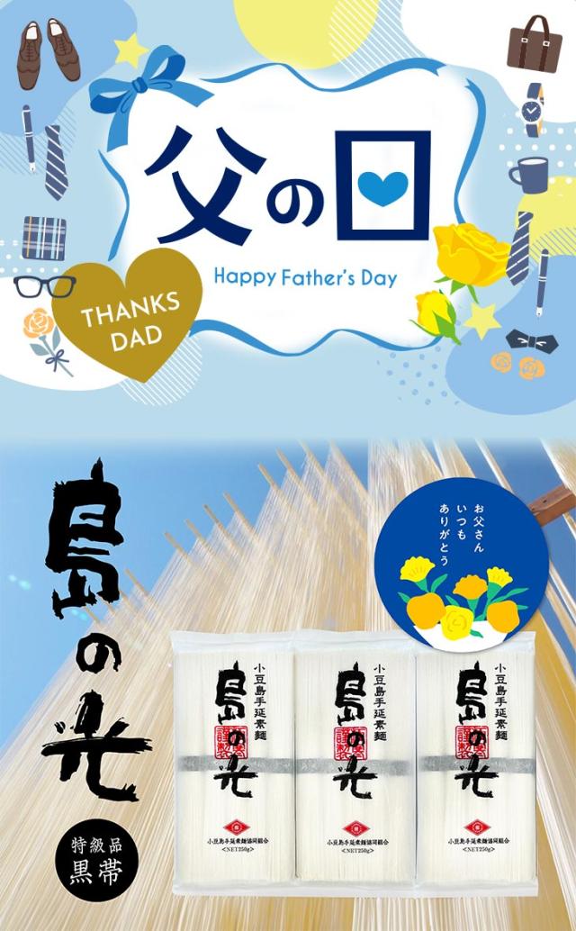 父の日ギフト