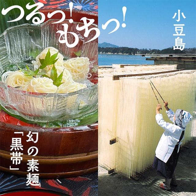 小豆島素麺