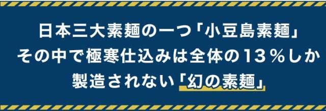 日本三大素麺