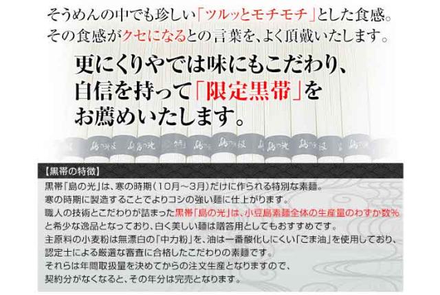 味にもこだわり、自信を持って「限定黒帯」をオススメいたします。